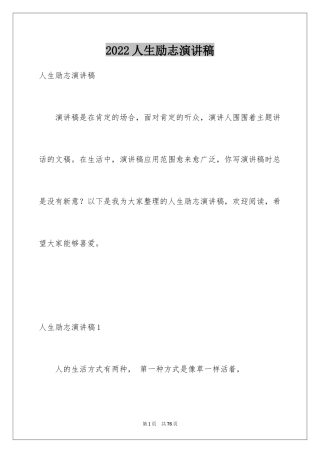 2024人生励志演讲稿_20