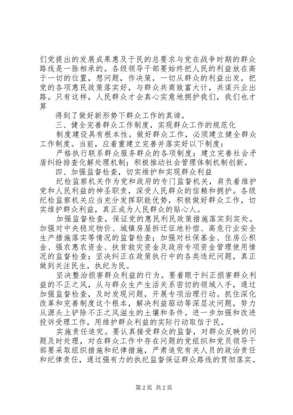 一切为了群众心得体会_第2页