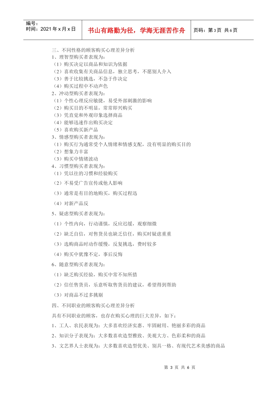 顾客的心理活动过程分析参考_第3页