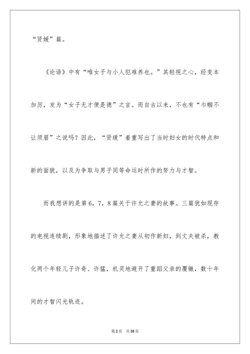 2024《世说新语》的读书笔记_5_第2页