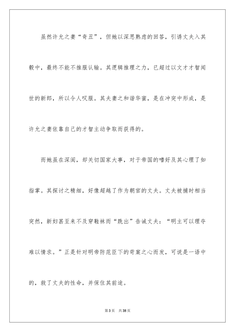 2024《世说新语》的读书笔记_5_第3页