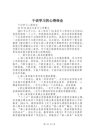 干训学习的心得体会