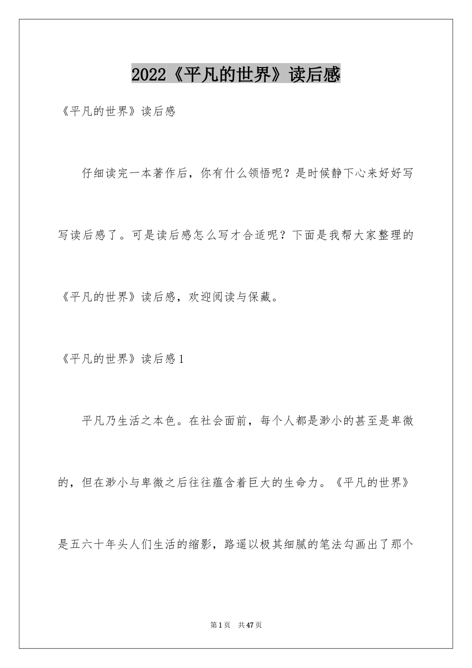 2024《平凡的世界》读后感_84_第1页