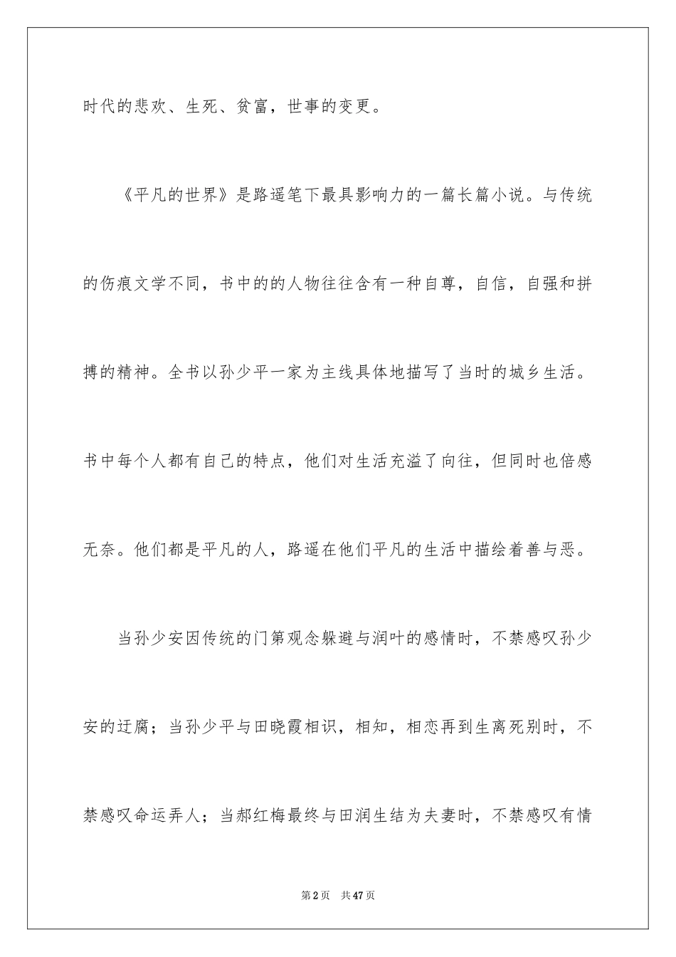 2024《平凡的世界》读后感_84_第2页