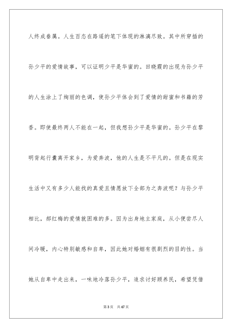 2024《平凡的世界》读后感_84_第3页