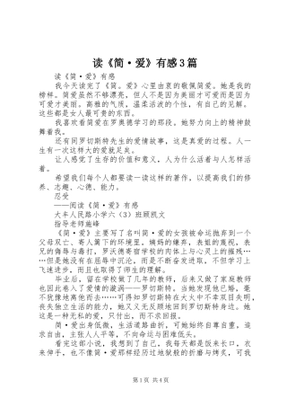 读《简·爱》有感3篇