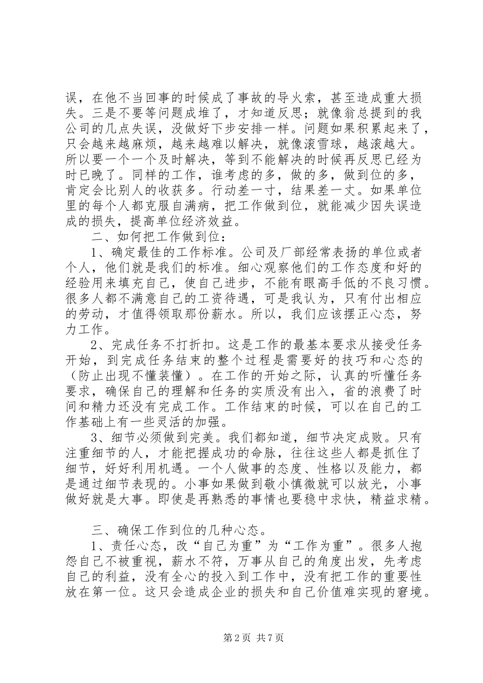 《我们的企业如何生存下去》的学习心得_第2页