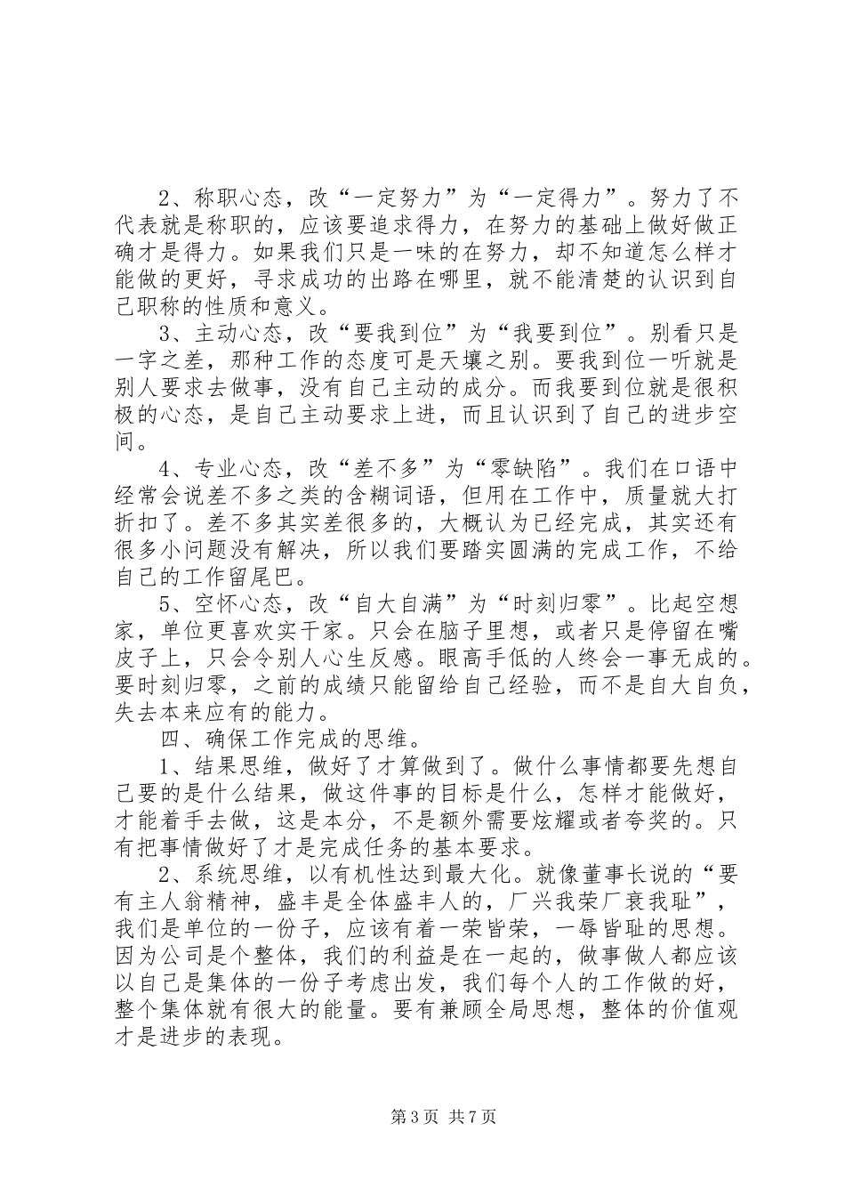 《我们的企业如何生存下去》的学习心得_第3页