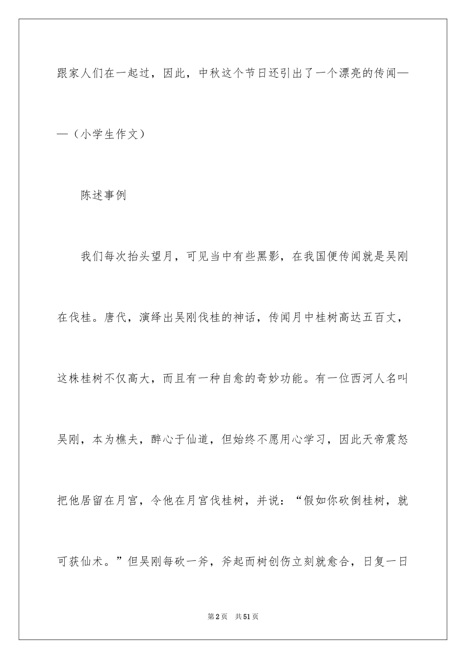 2024中秋节日作文_6_第2页