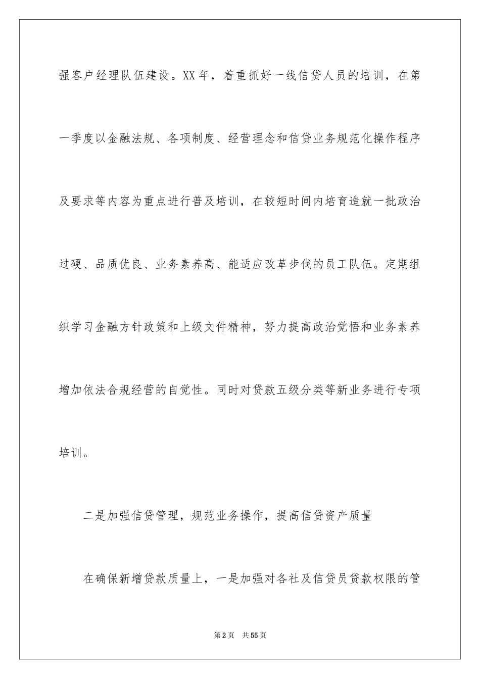 2024保安工作计划_185_第2页