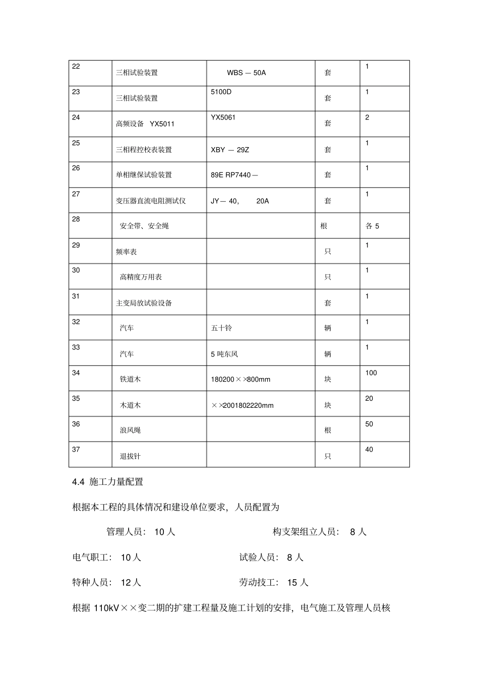 110kV变电站电气安装工程施工方案_第3页