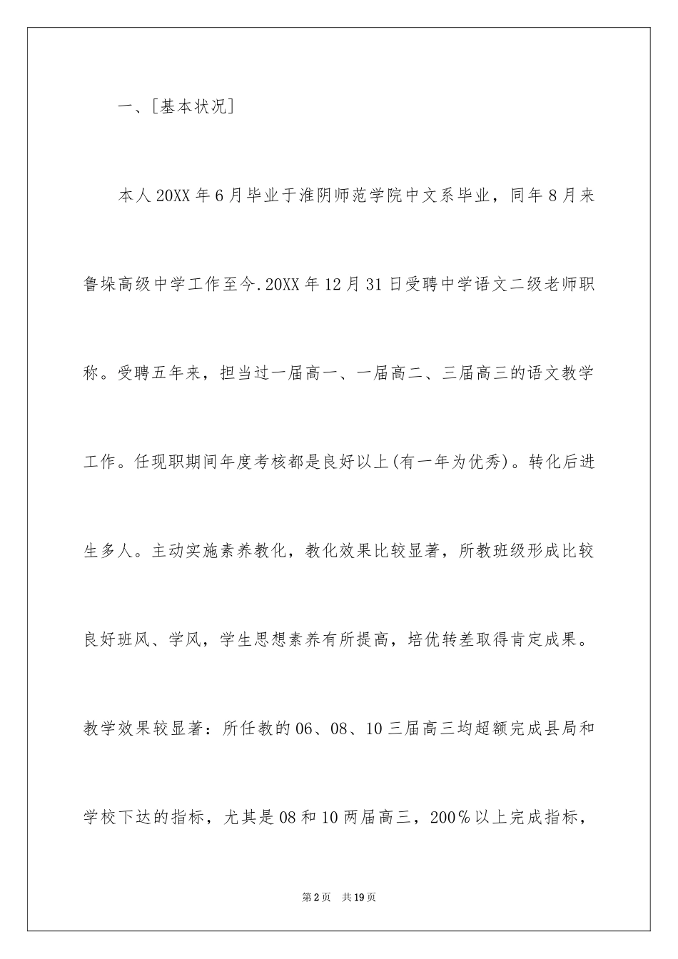 2024中学教师述职报告_4_第2页