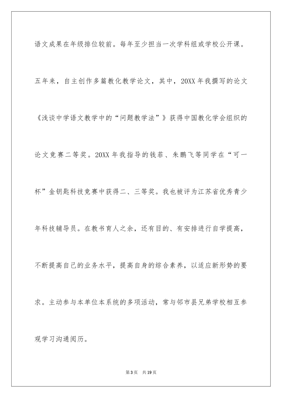 2024中学教师述职报告_4_第3页