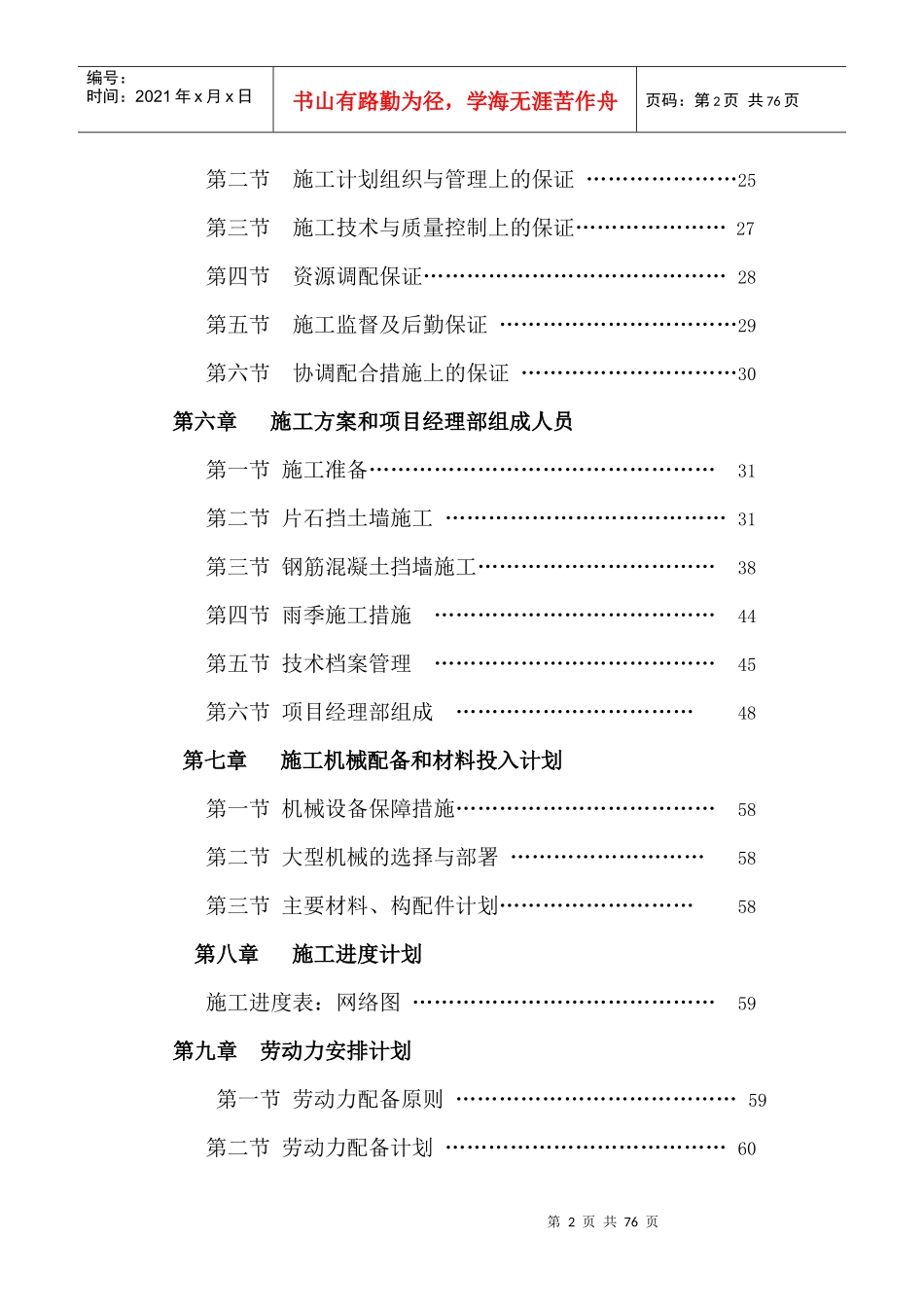 宝鸡市龙山雅居安置保障房集中供热二期工程新扩煤场及_第2页