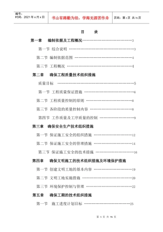 宝鸡市龙山雅居安置保障房集中供热二期工程新扩煤场及