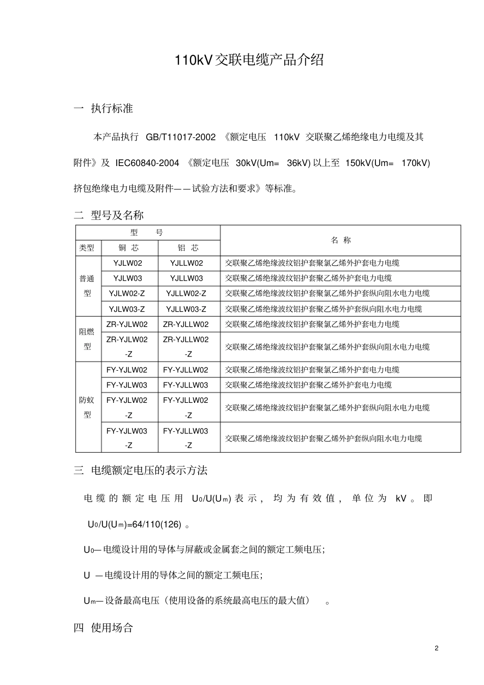 110kV电缆产品说明书讲解_第2页