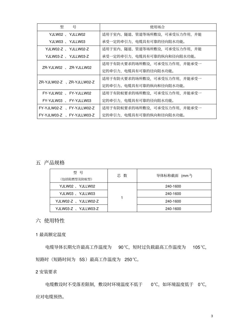 110kV电缆产品说明书讲解_第3页