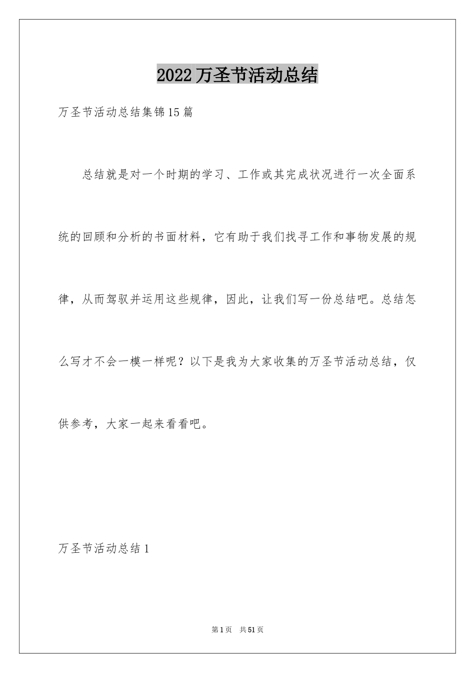 2024万圣节活动总结_61_第1页