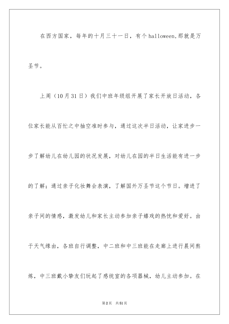 2024万圣节活动总结_61_第2页