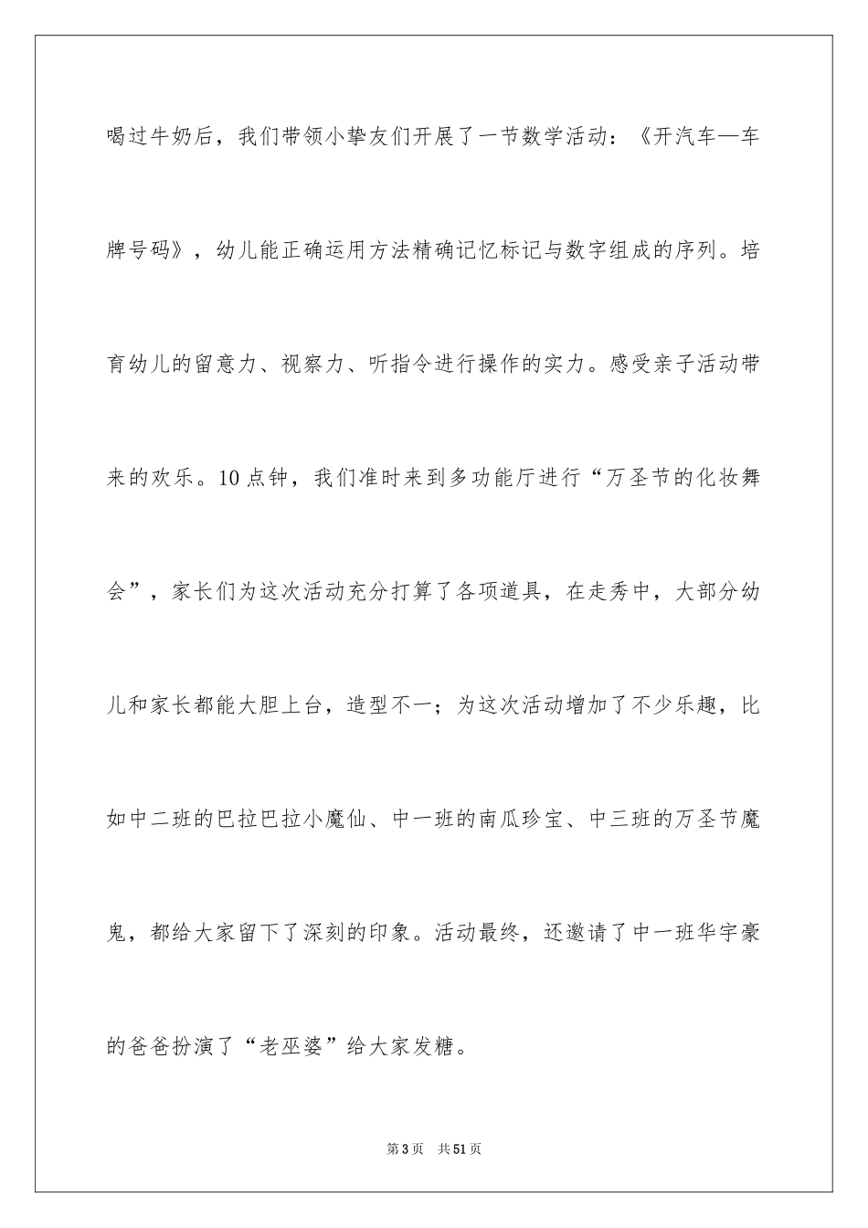 2024万圣节活动总结_61_第3页