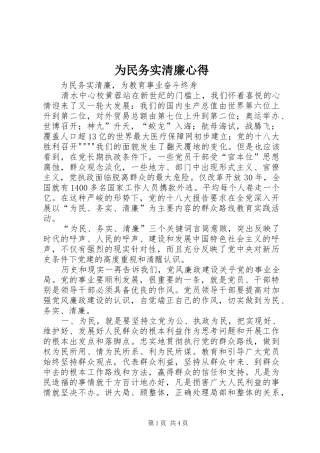 为民务实清廉心得