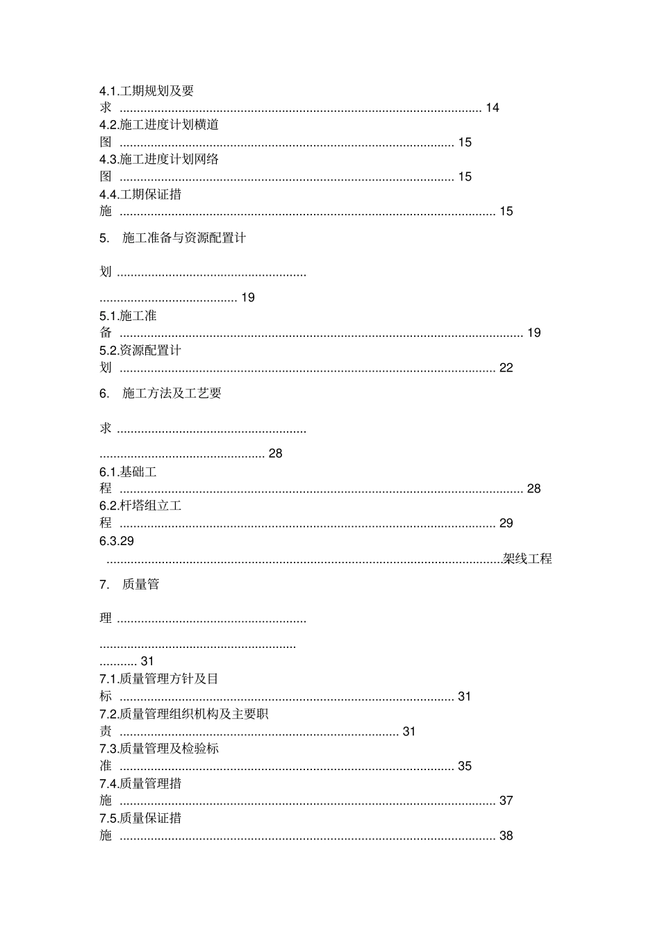 110kV架空线路工程标准施工方案_第3页