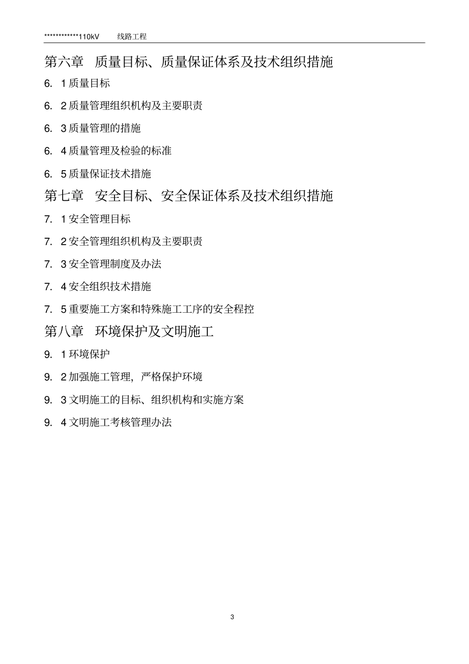 110kV线路施工实施方案_第3页