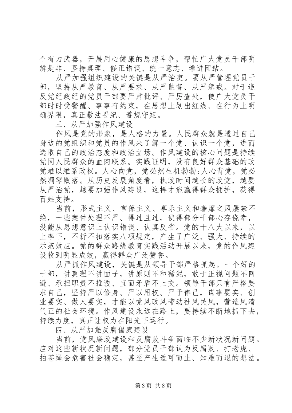 学习《党委(党组)落实全面从严治党主体责任规定》心得体会(3篇)_第3页