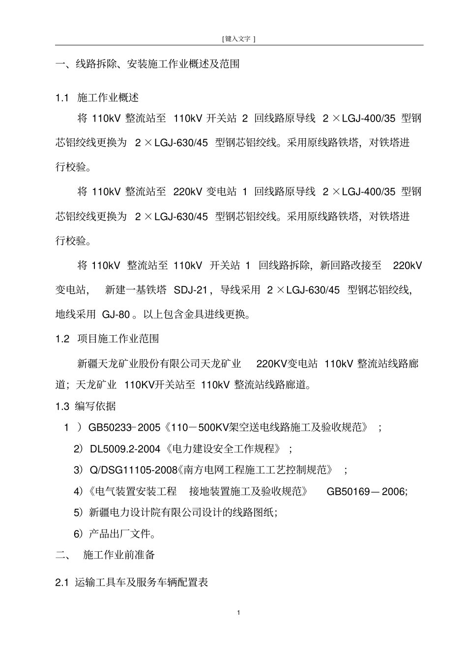 110kv线路拆除安装作业指导书要点_第2页