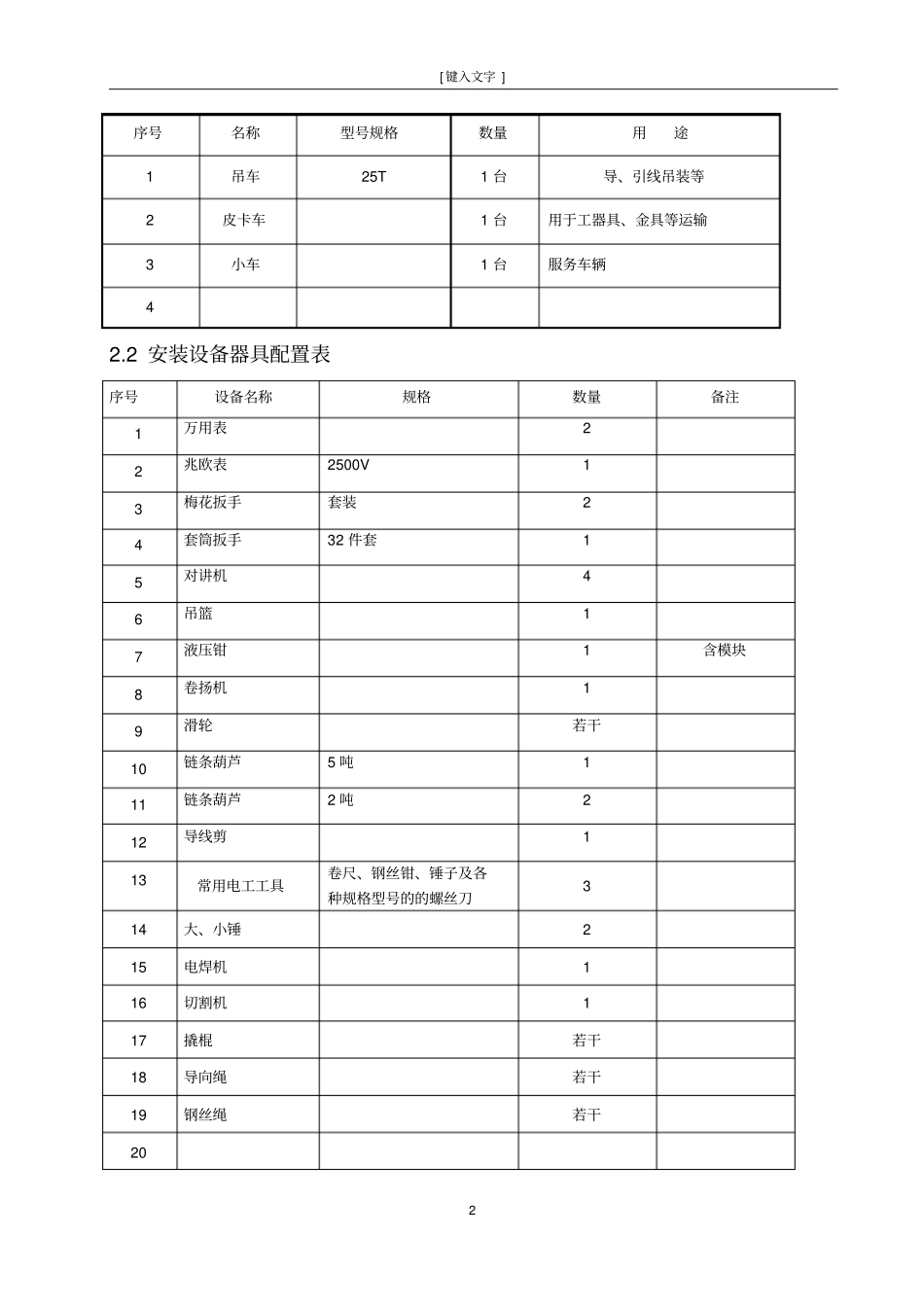 110kv线路拆除安装作业指导书要点_第3页