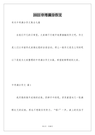 2024中考满分作文_6