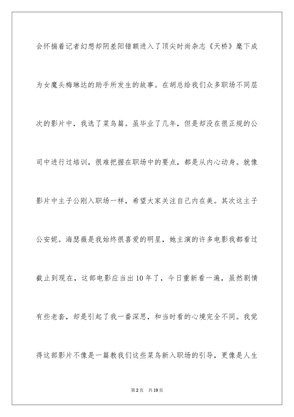 2024《穿普拉达的女王》观后感_12_第2页