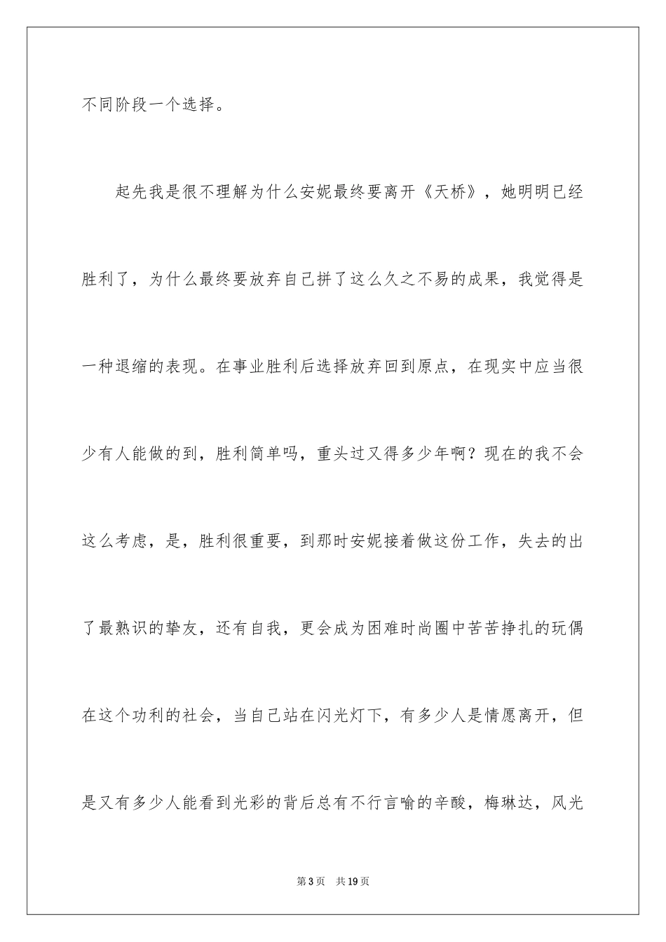 2024《穿普拉达的女王》观后感_12_第3页