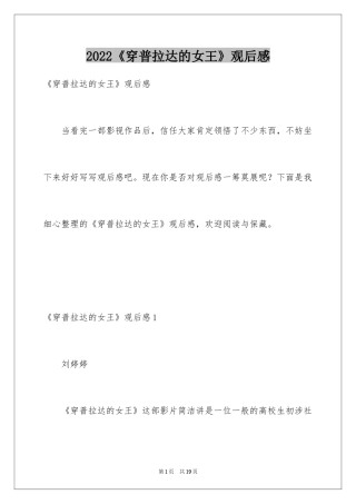 2024《穿普拉达的女王》观后感_12