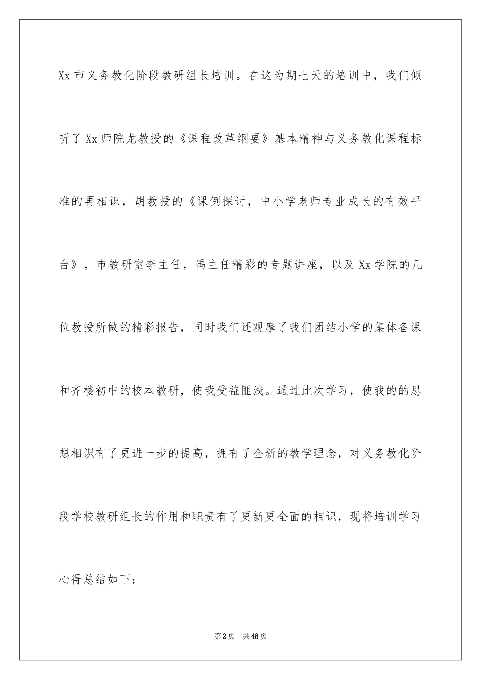 2024义务教育培训心得体会_第2页