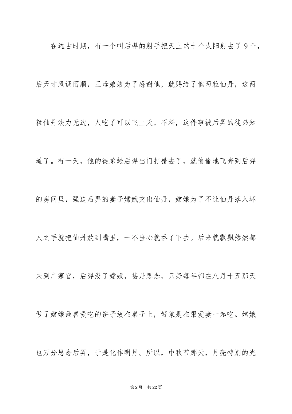 2024中秋节的作文400字_34_第2页