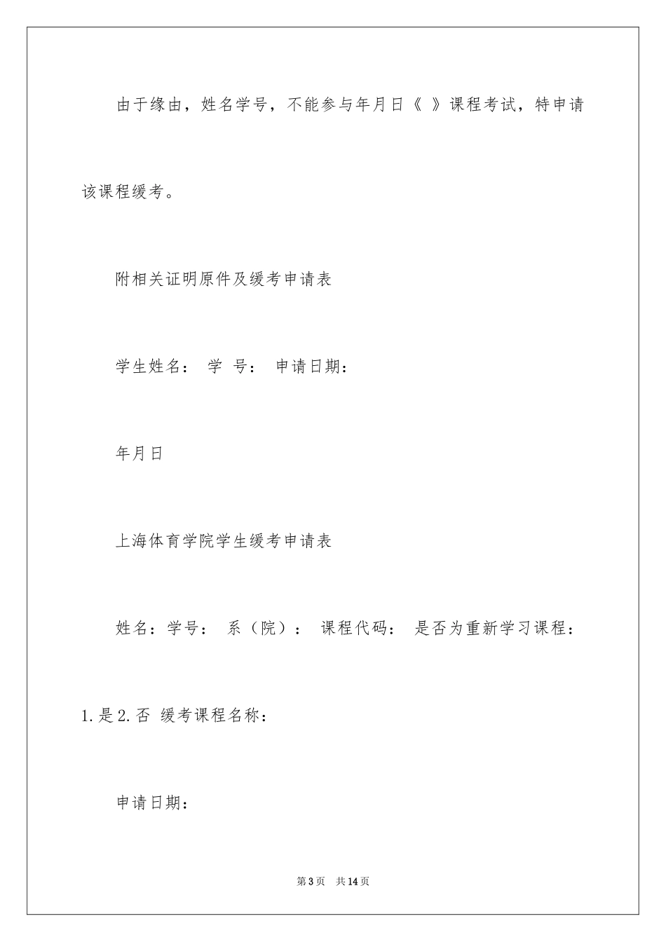 2024产假申请书_14_第3页