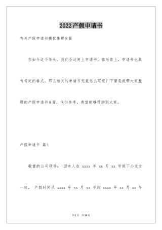 2024产假申请书_14