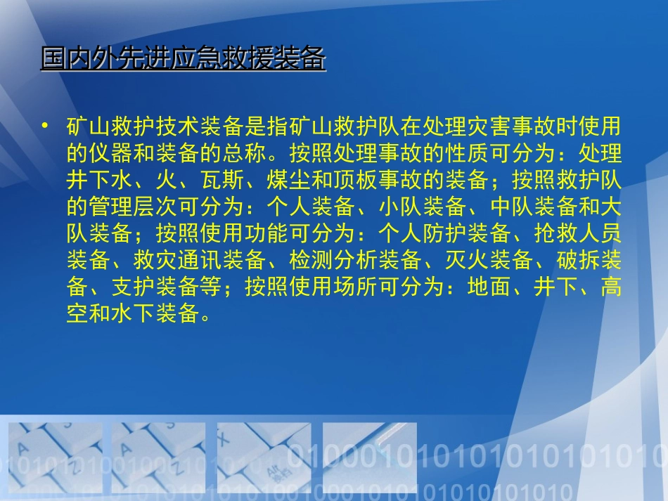国内外先进应急救援装备(第三版)_第2页