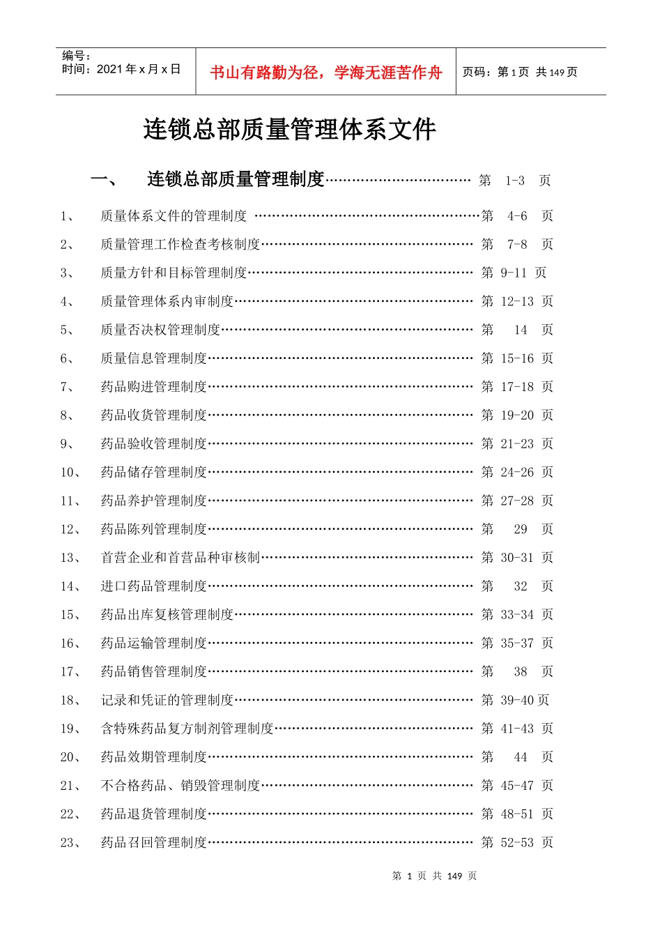 GSP公司质量管理体系汇编_第1页