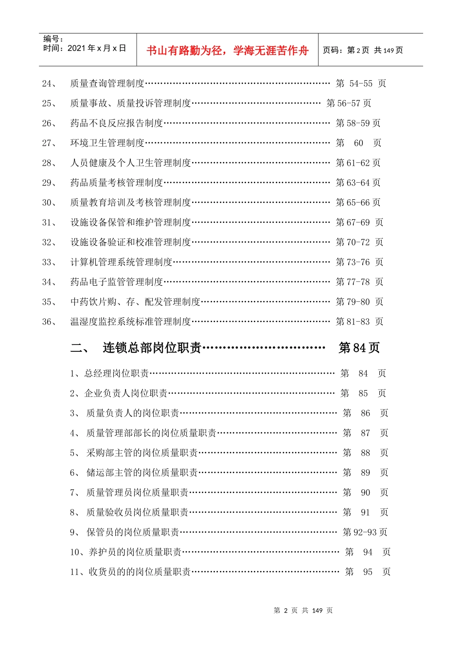 GSP公司质量管理体系汇编_第2页
