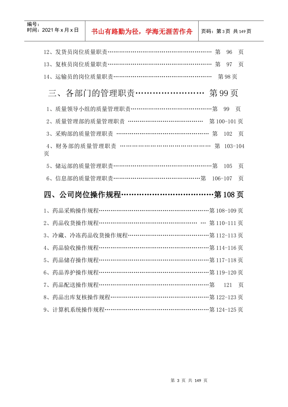 GSP公司质量管理体系汇编_第3页