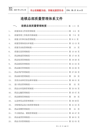 GSP公司质量管理体系汇编