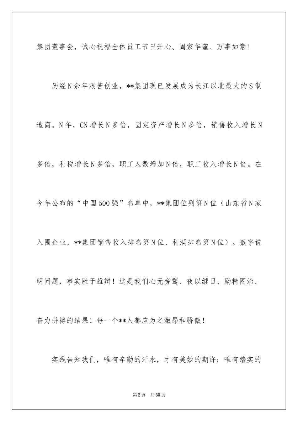 2024中秋节慰问信_131_第2页