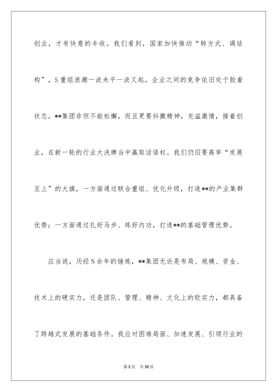 2024中秋节慰问信_131_第3页