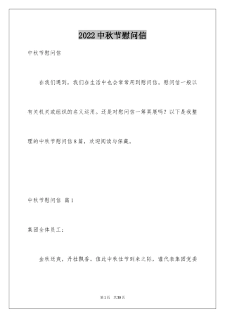 2024中秋节慰问信_131