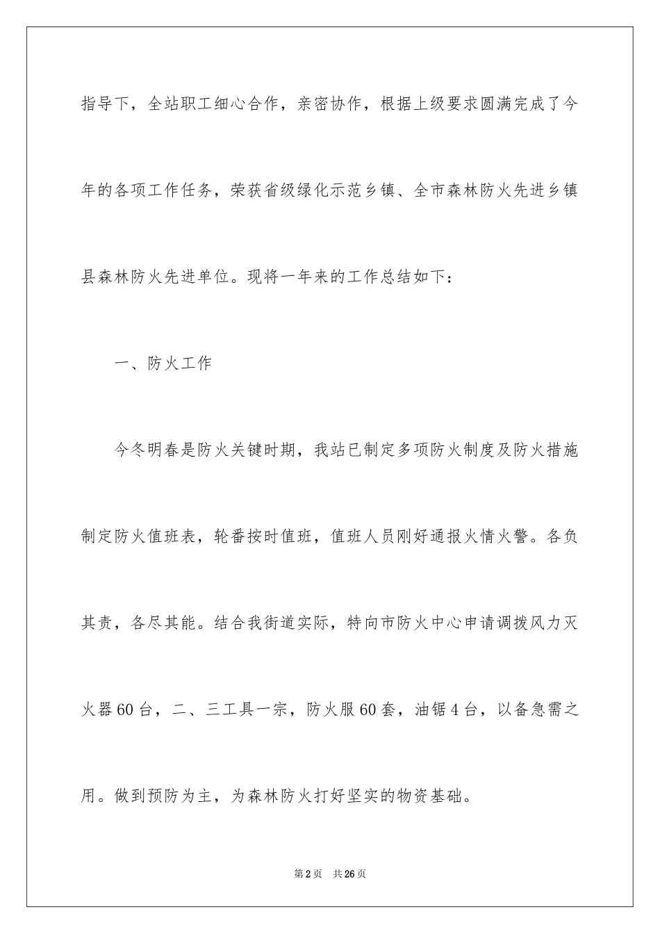 2024个人的述职报告_116_第2页