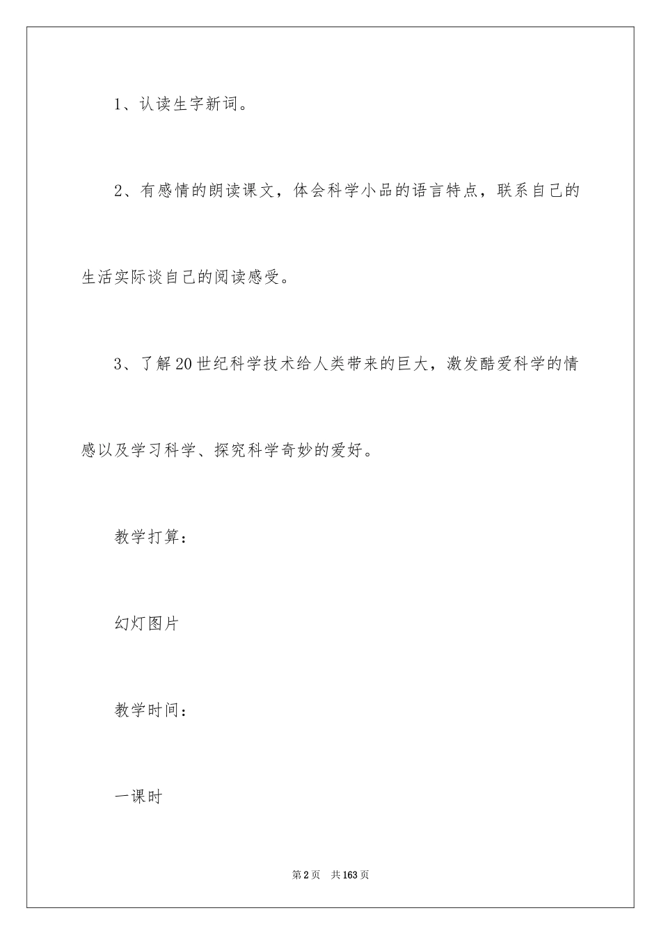 2024《呼风唤雨的世纪》教学设计_1_第2页