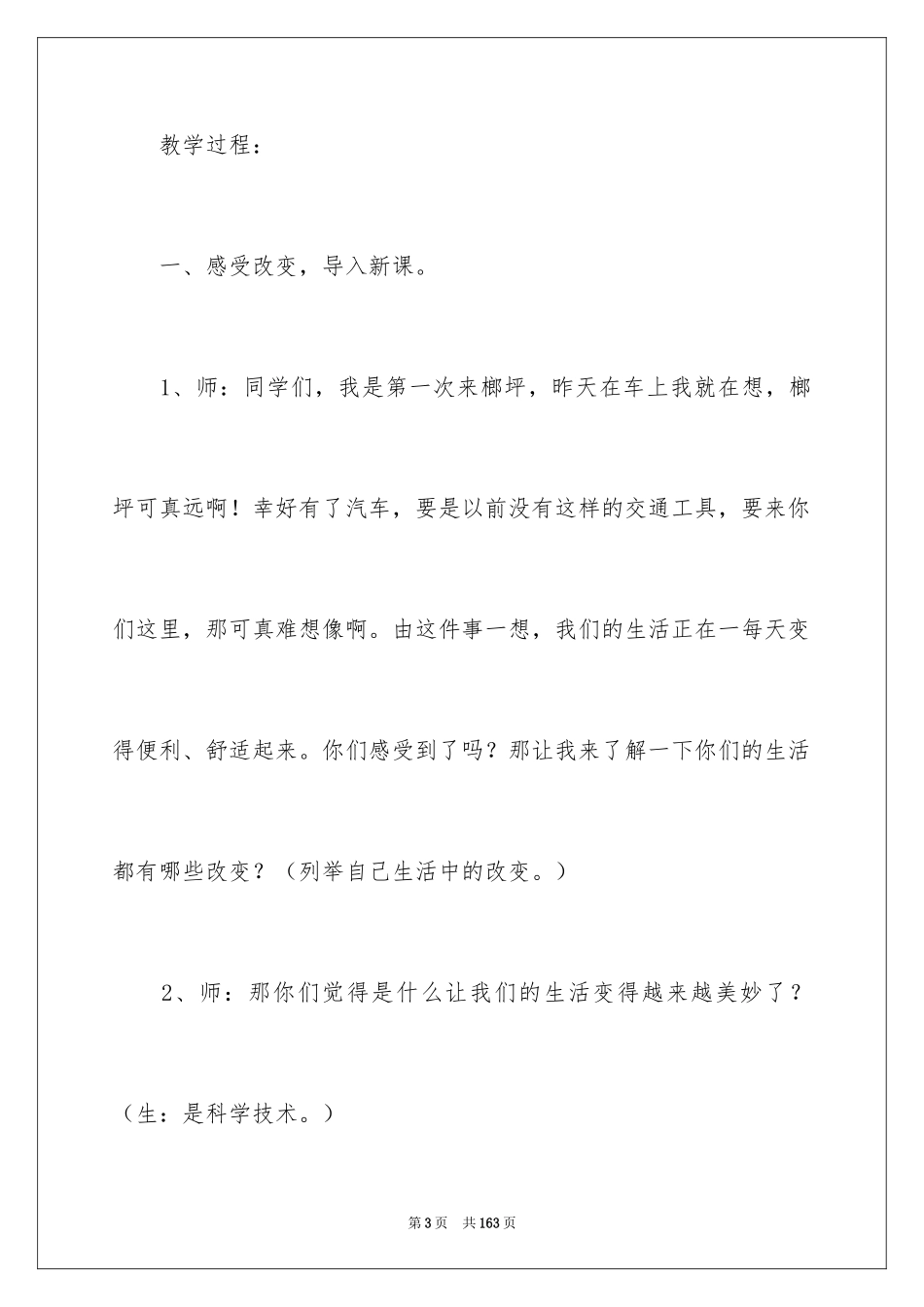 2024《呼风唤雨的世纪》教学设计_1_第3页