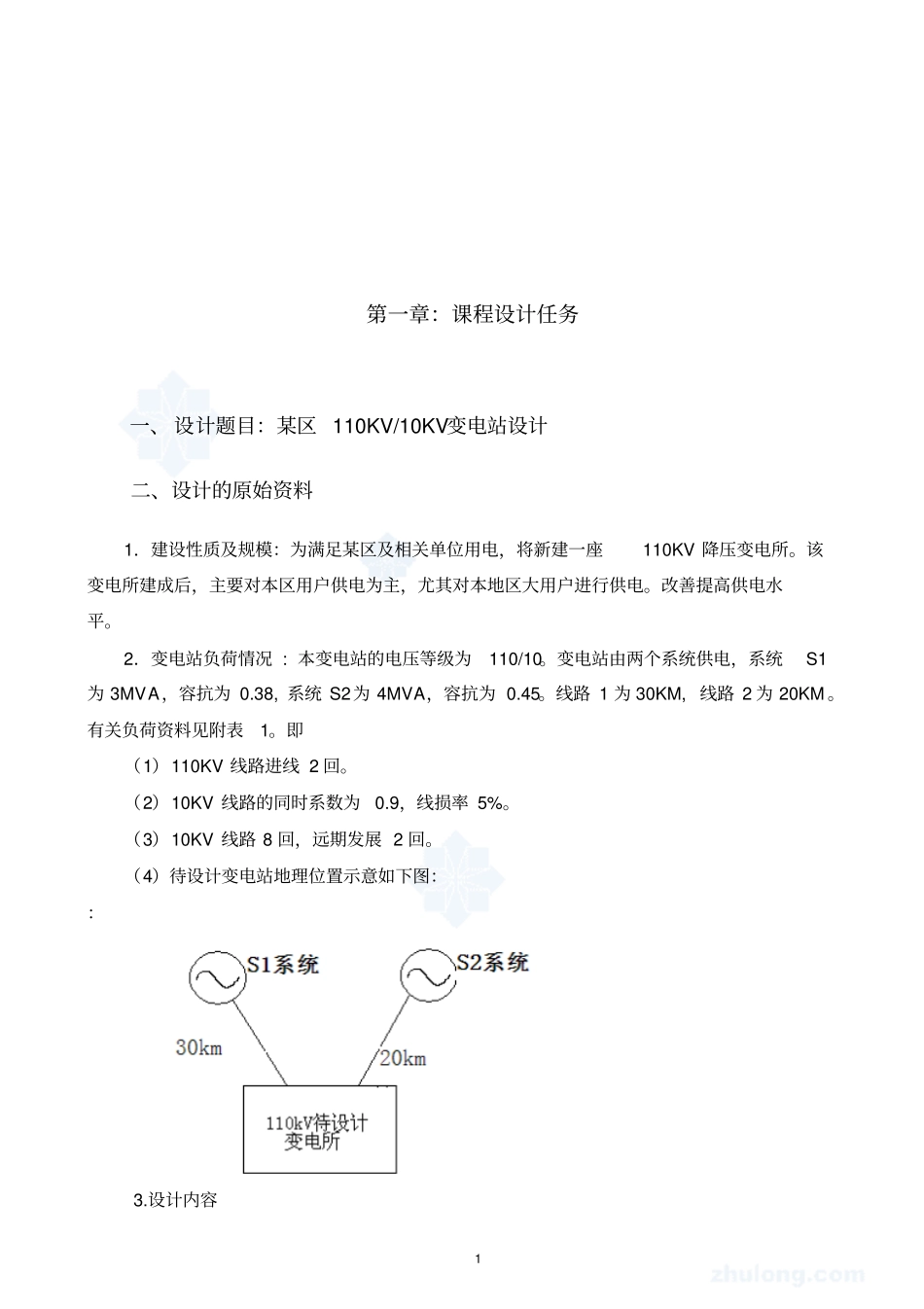 110KV降压变电所电气部分初步课程设计_第2页